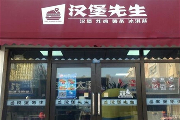 汉堡先生汉堡