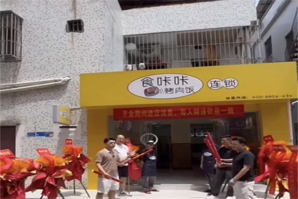 食咔咔烤肉饭 食咔咔烤肉饭