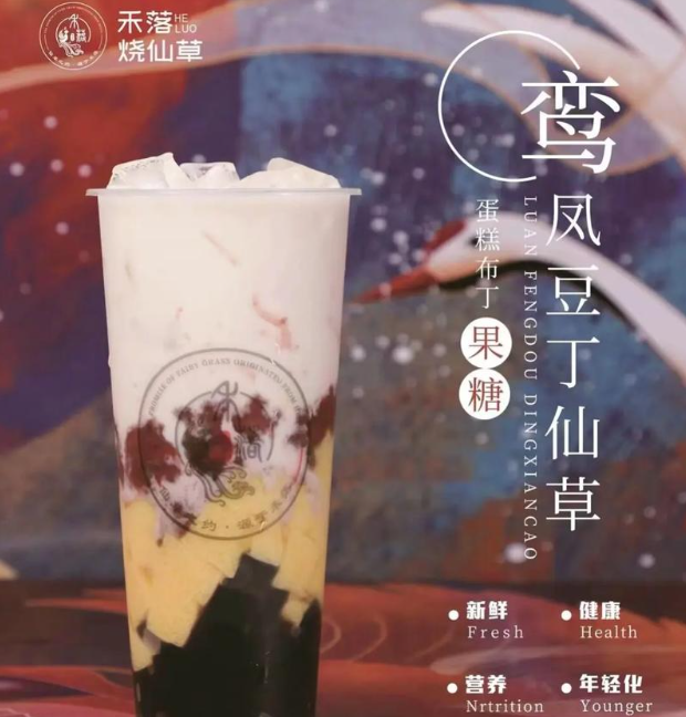 禾落烧仙草加盟
