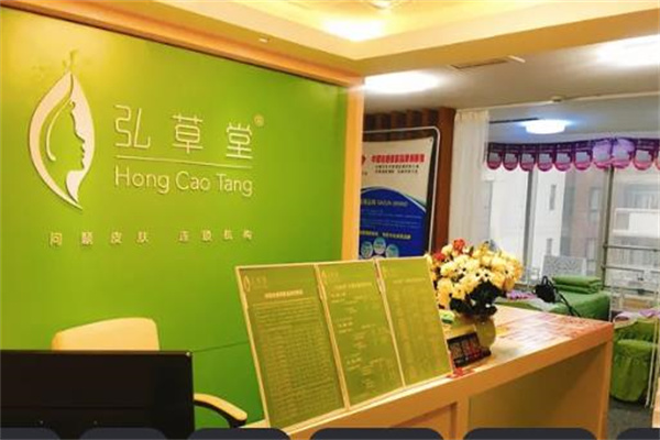 弘草堂皮疗修复