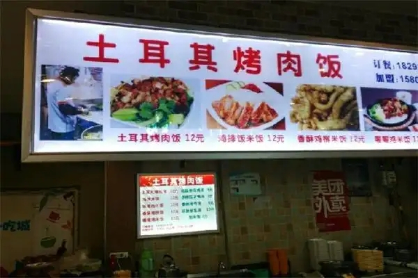 仟佰味土耳其烤肉饭