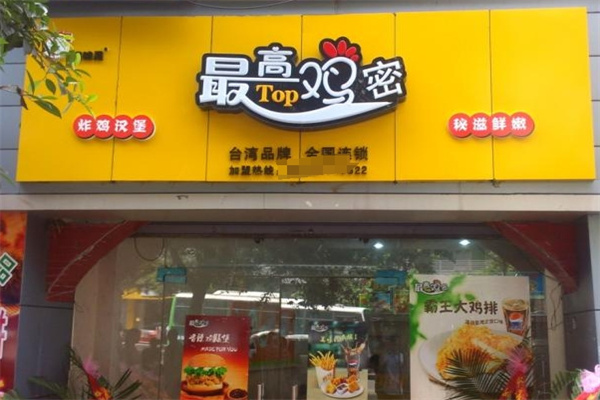 最高鸡密·炸鸡汉堡