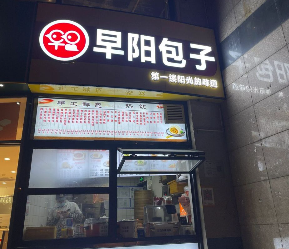 早阳包子加盟
