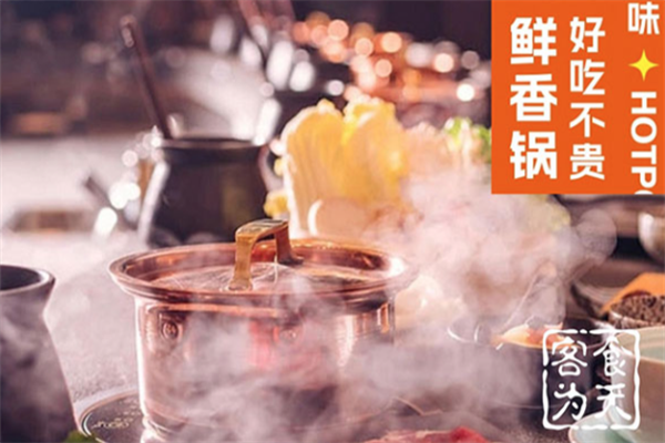 四季喜家火锅 四季喜家火锅