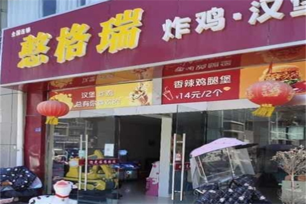 憨格瑞炸鸡汉堡