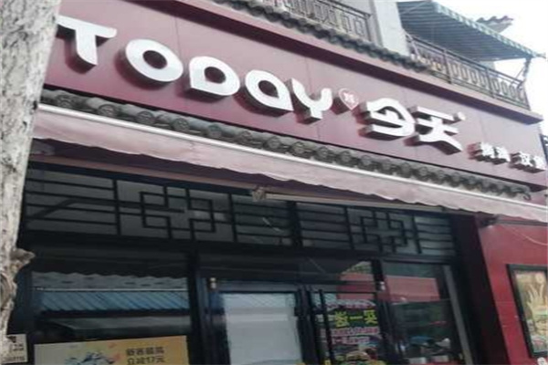 Today今天汉堡