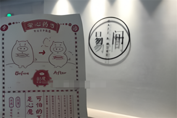 易间炸鸡 易间炸鸡