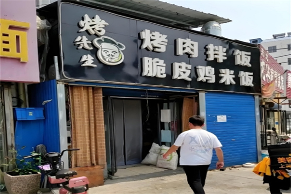 烤先生烤肉拌饭脆皮鸡饭