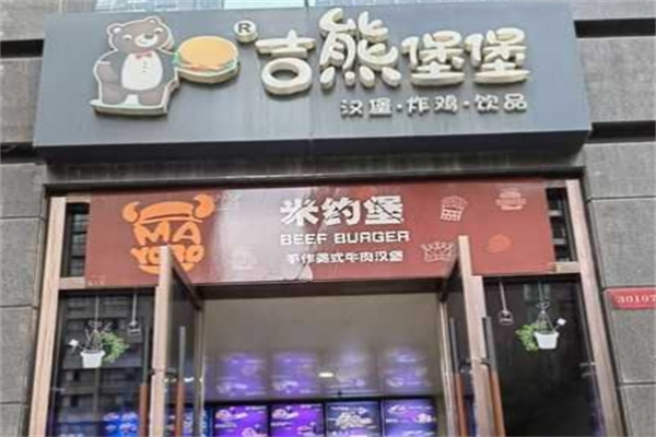 吉熊堡堡炸鸡汉堡