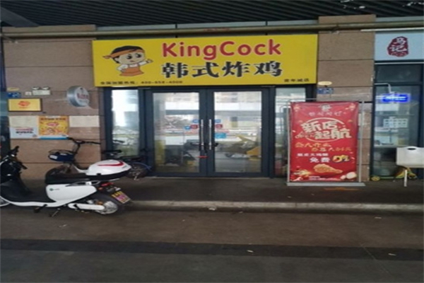 Kingcock韩式炸鸡