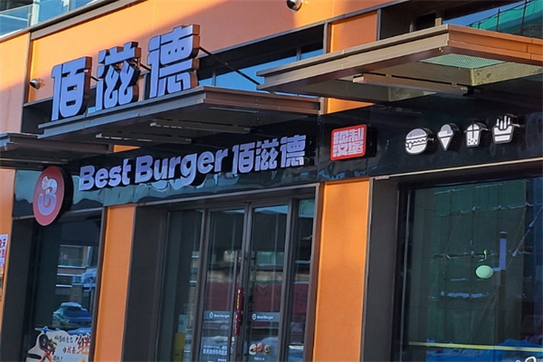Best burger 炸鸡汉堡