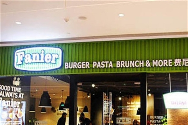 Fani Burger费尼汉堡