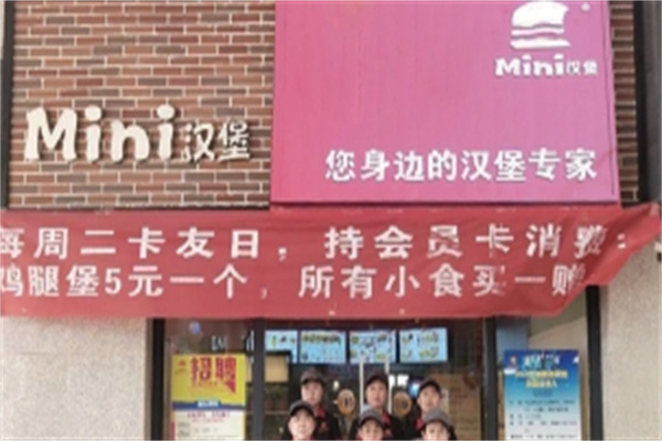 MINI 汉堡