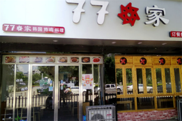 77家韩国炸鸡