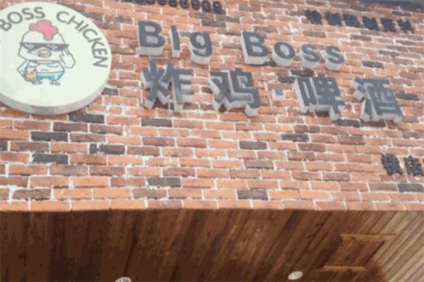 bigboss炸鸡