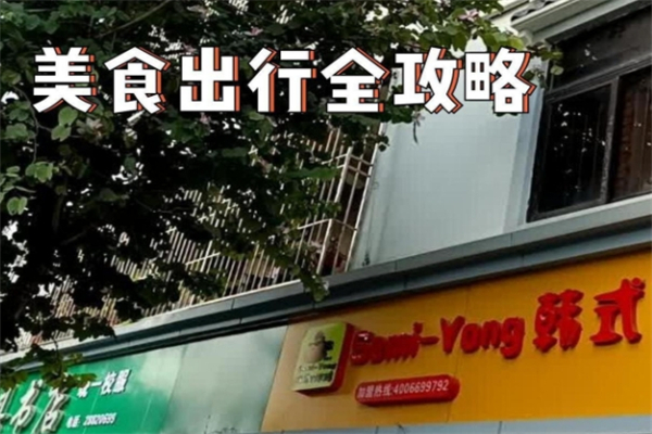 semi-yong韩式炸鸡
