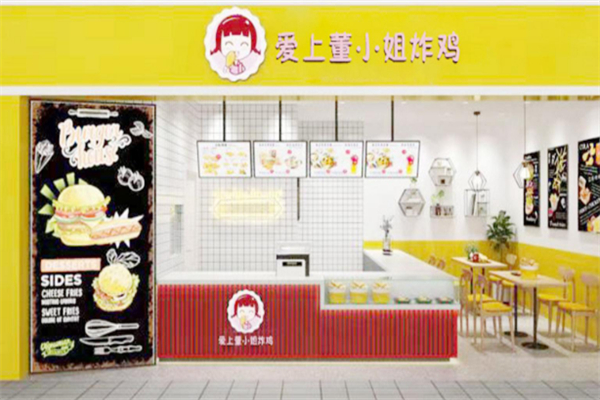 爱上董小姐炸鸡
