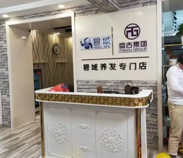 碧域养发加盟 碧域养发加盟