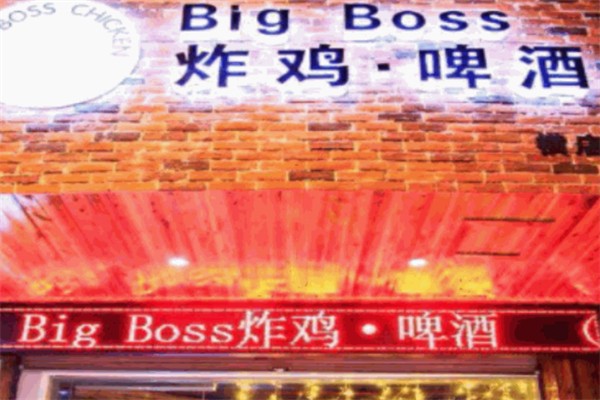 bigboss炸鸡