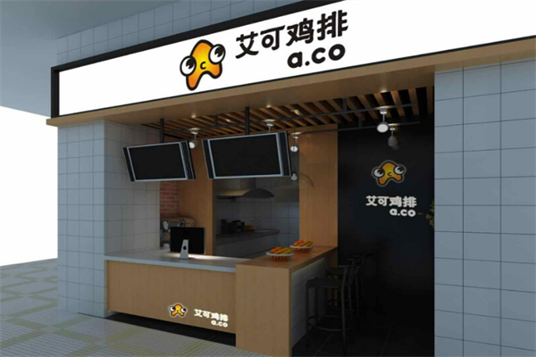 艾可炸鸡排