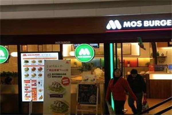 MOS Burger摩斯汉堡加盟 MOS Burger摩斯汉堡加盟