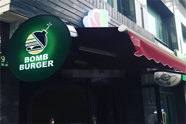 Bomb burger炸弹汉堡加盟 Bomb burger炸弹汉堡加盟