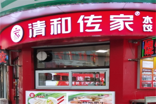 清和传家饺子