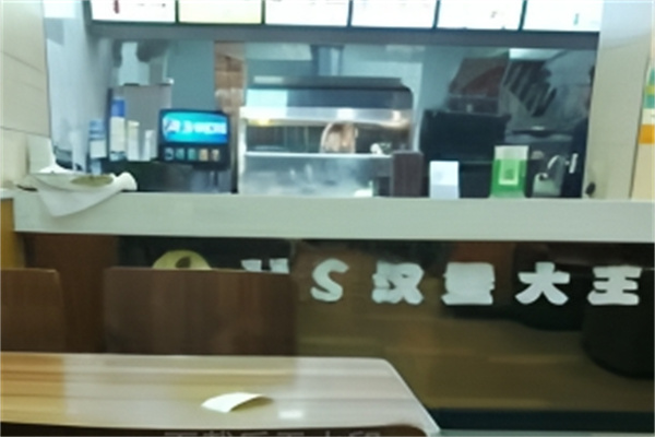 hs汉堡大王