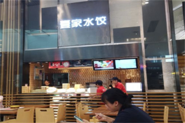 壹家水饺