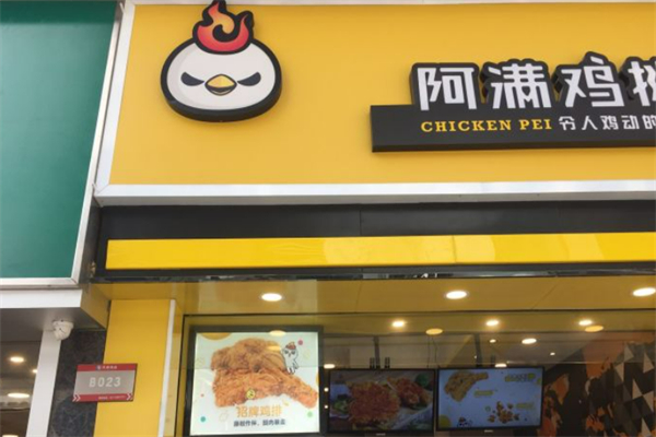 阿满炸鸡排