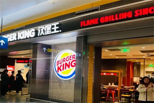 Burger King汉堡王加盟 Burger King汉堡王加盟
