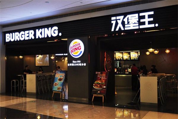 Burger King汉堡王加盟 Burger King汉堡王加盟