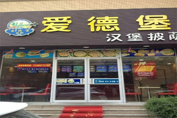 爱德堡炸鸡