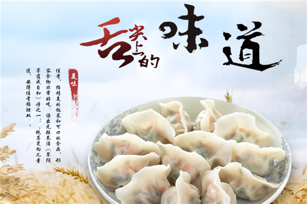 陈姐水饺