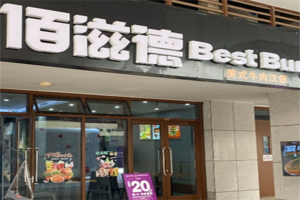 Best burger 炸鸡汉堡