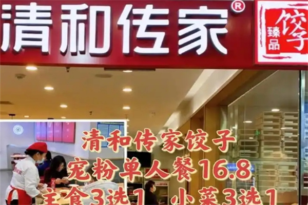 清和传家饺子