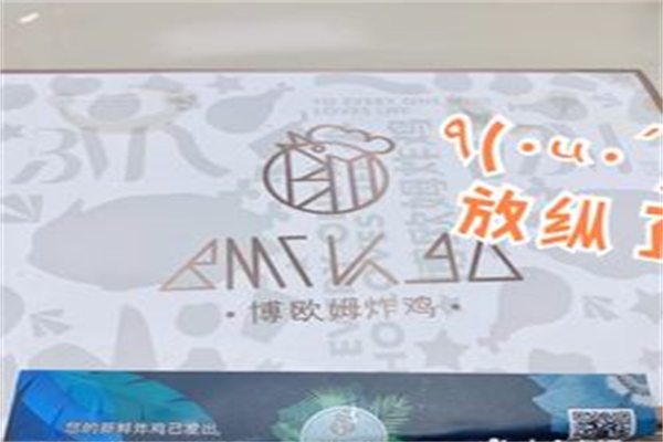 博欧姆炸鸡