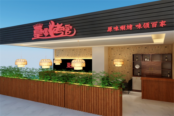 皇家烤官宝塔火锅