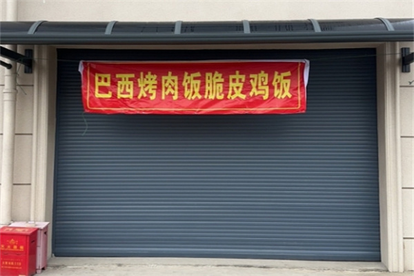 巴西烤肉脆皮鸡饭