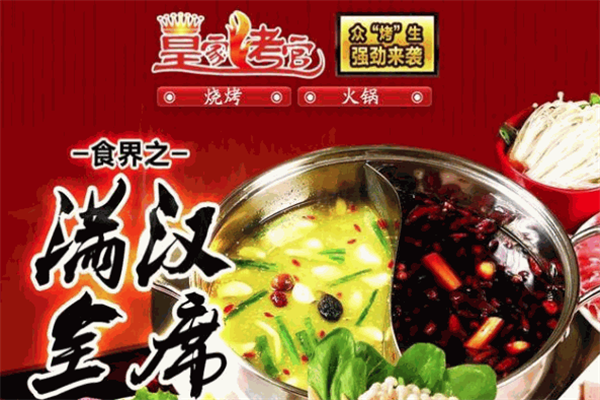 皇家烤官宝塔火锅