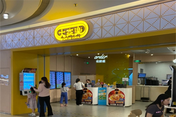 大家乐饺子馆