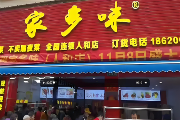 家多味熟食加盟 家多味熟食加盟