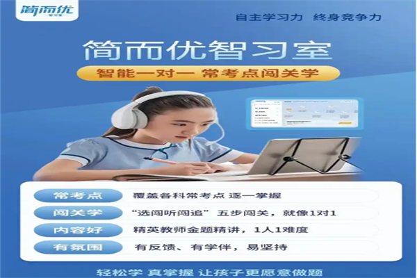 简而优Ai智能自习室