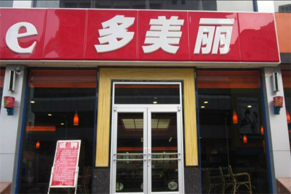 多美丽炸鸡