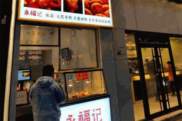 永福记脆皮炸鸡腿