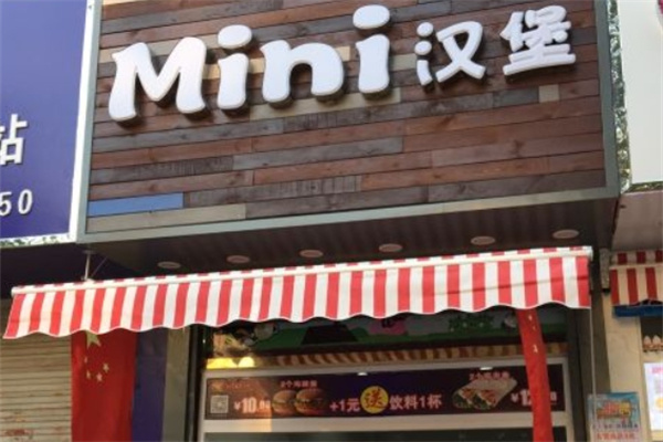 MINI 汉堡