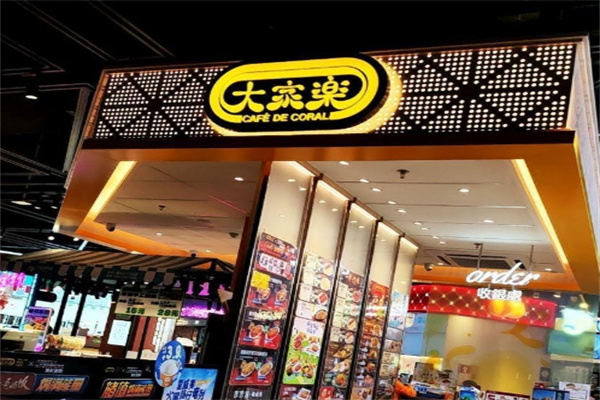 大家乐饺子馆