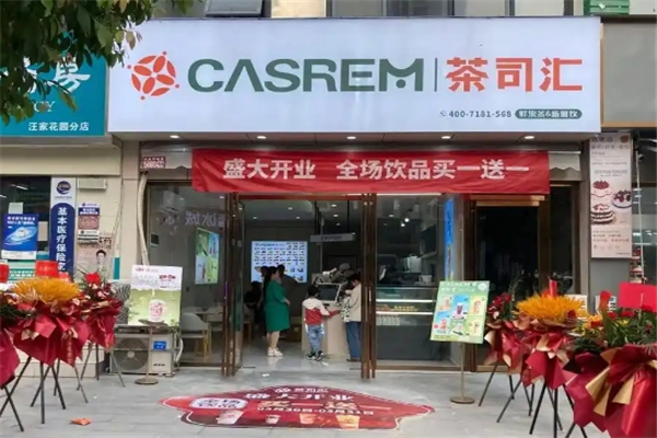 茶司汇奶茶