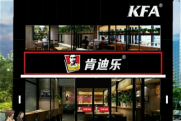 肯迪乐炸鸡汉堡