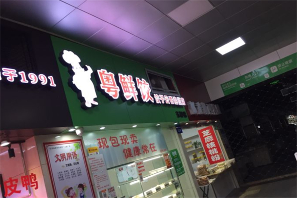 粤鲜饺加盟